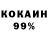 Кокаин 99% King Nell