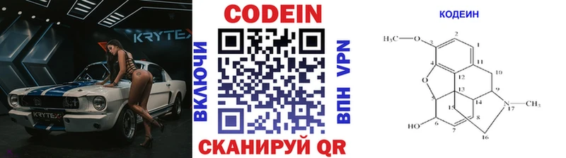 Codein Purple Drank  Ковылкино 